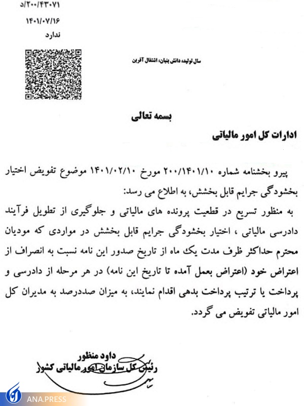 بخشودگی ۱۰۰ درصدی جرایم مالیاتی در صورت انصراف از اعتراض بخشودگی ۱۰۰ درصدی جرایم مالیاتی در صورت انصراف از اعتراض