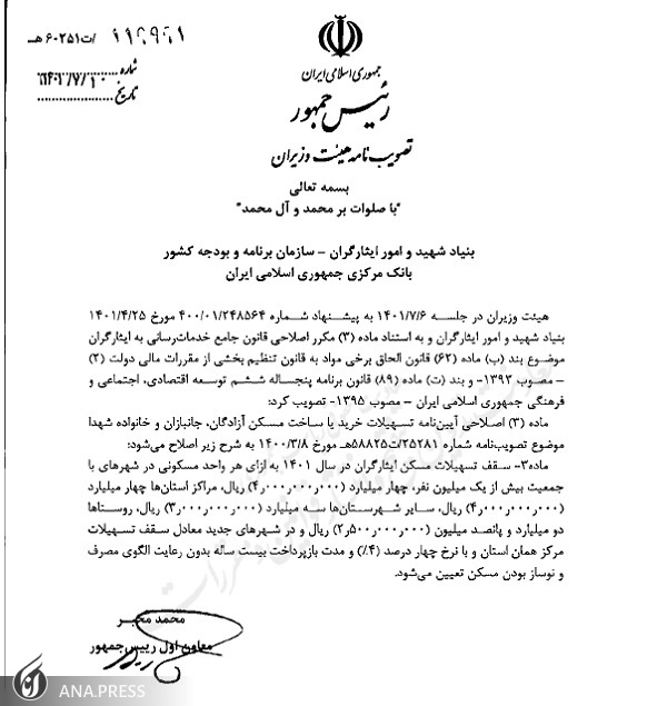 وام مسکن ۴۰۰ میلیون تومانی ایثارگران ابلاغ شد