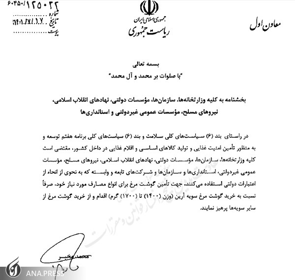 بخشنامه مخبر به دستگاه‌های اجرایی: فقط «مرغ آرین» بخرید