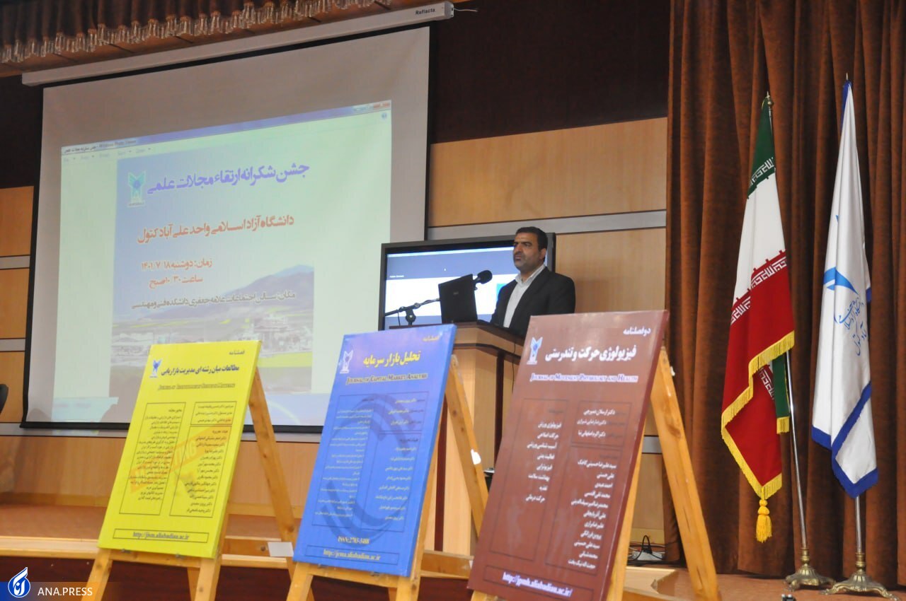 کسب رتبه نخست واحد علی آبادکتول در اخذ مجوز مجلات دانشگاهی کسب رتبه نخست واحد علی آبادکتول در اخذ مجوز مجلات دانشگاهی