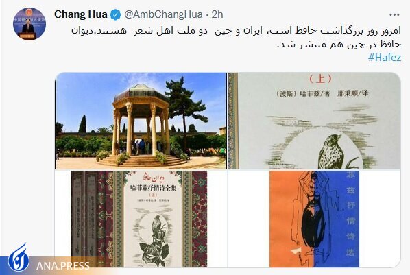 سفیر چین در ایران هم از خواجه شیراز گفت سفیر چین در ایران هم از خواجه شیراز گفت