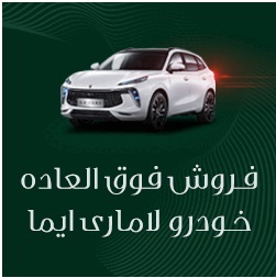 طرح جدید فروش لاماری ایما / عرضه تا ۵ درصد طرح‌های قبلی