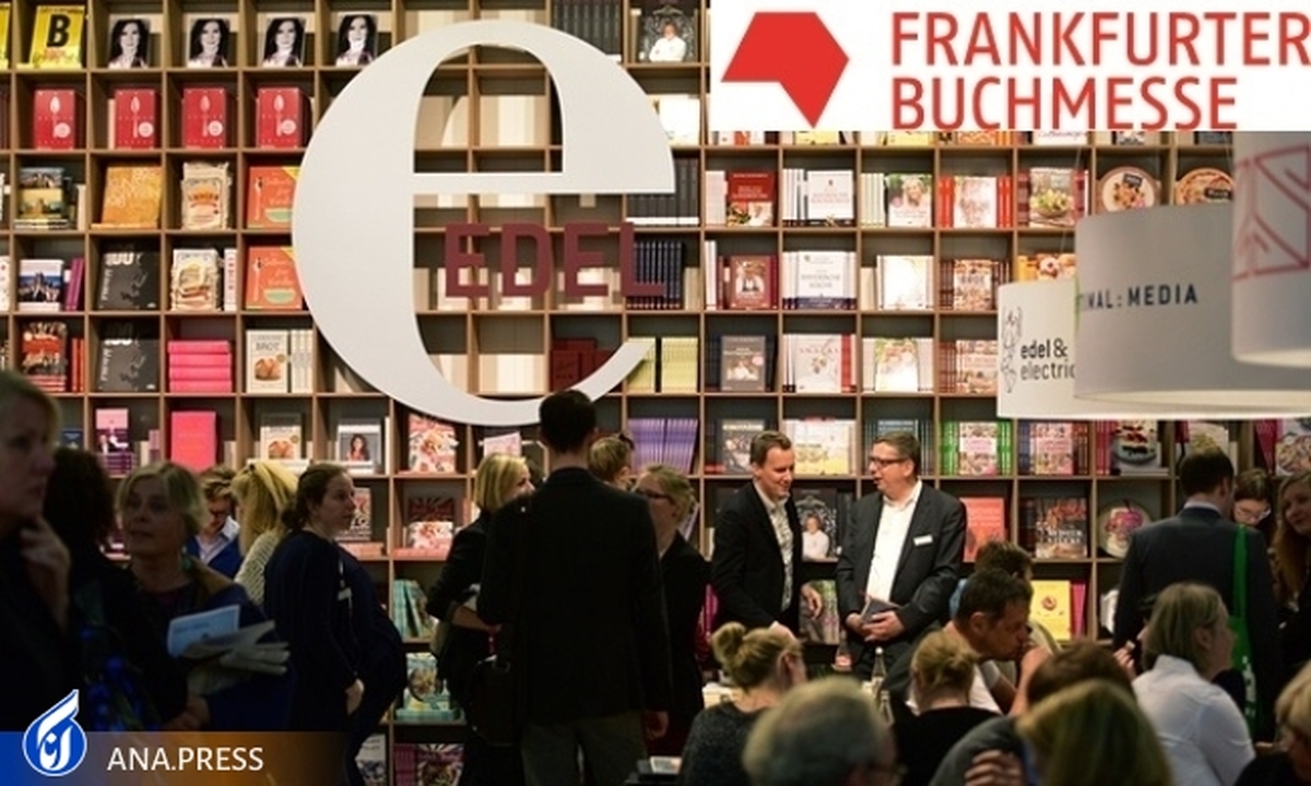 ایران از حضور در نمایشگاه بین‌المللی کتاب فرانکفورت ۲۰۲۲ انصراف داد