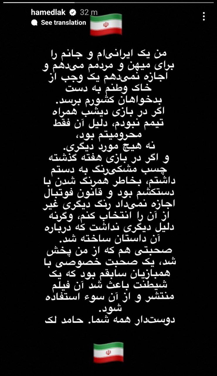 واکنش حامد لک به حواشی پیش آمده در بازی با پرسپولیس+عکس واکنش حامد لک به حواشی پیش آمده در بازی با پرسپولیس+عکس