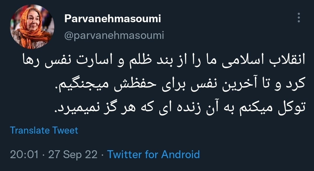 پروانه معصومی: انقلاب اسلامی ما را از بند ظلم و اسارت نفس رها کرد پروانه معصومی: انقلاب اسلامی ما را از بند ظلم و اسارت نفس رها کرد