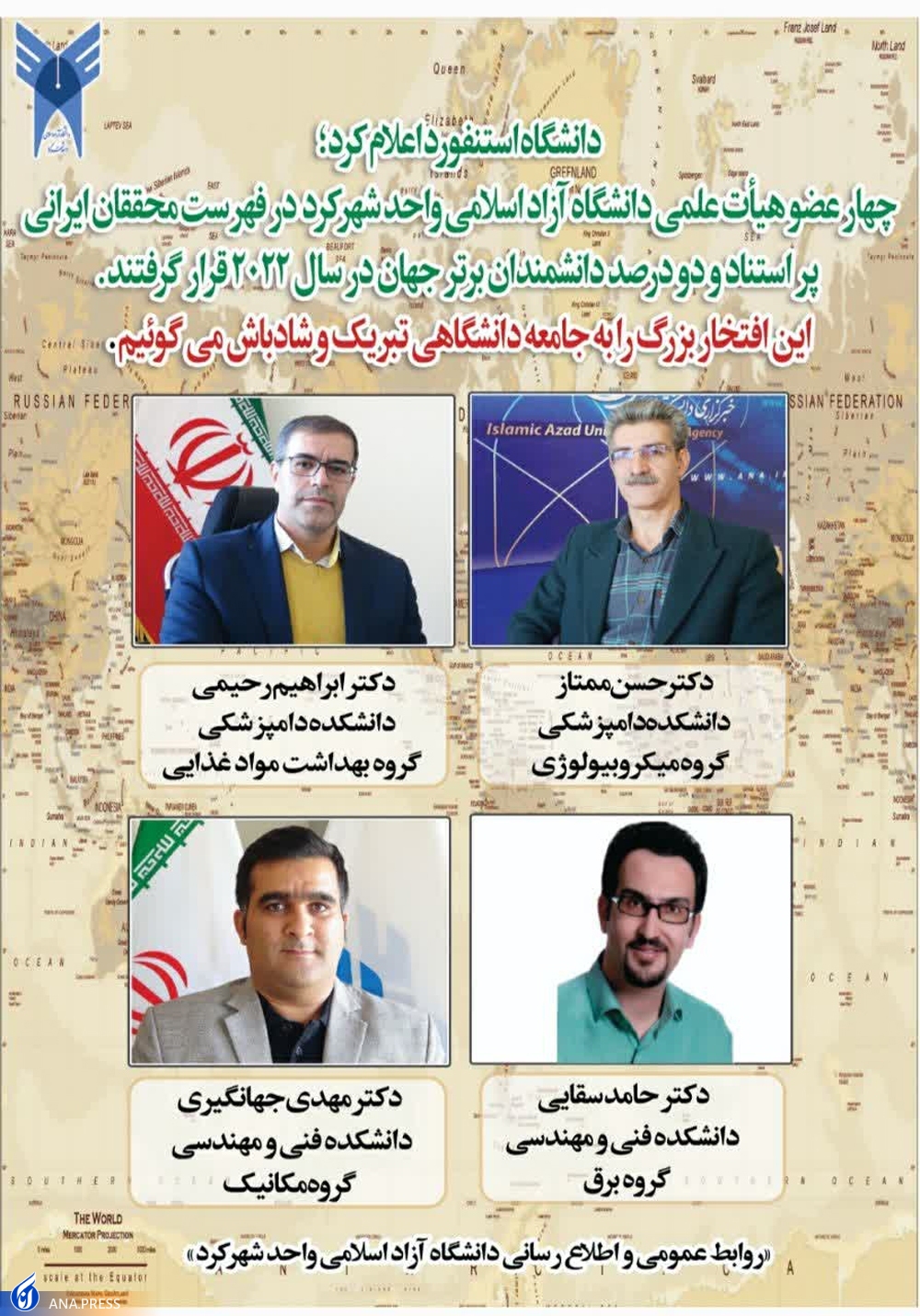 ۴ استاد دانشگاه آزاد شهرکرد در فهرست دانشمندان ۲ درصد برتر جهان ۴ استاد دانشگاه آزاد شهرکرد در فهرست دانشمندان ۲ درصد برتر جهان