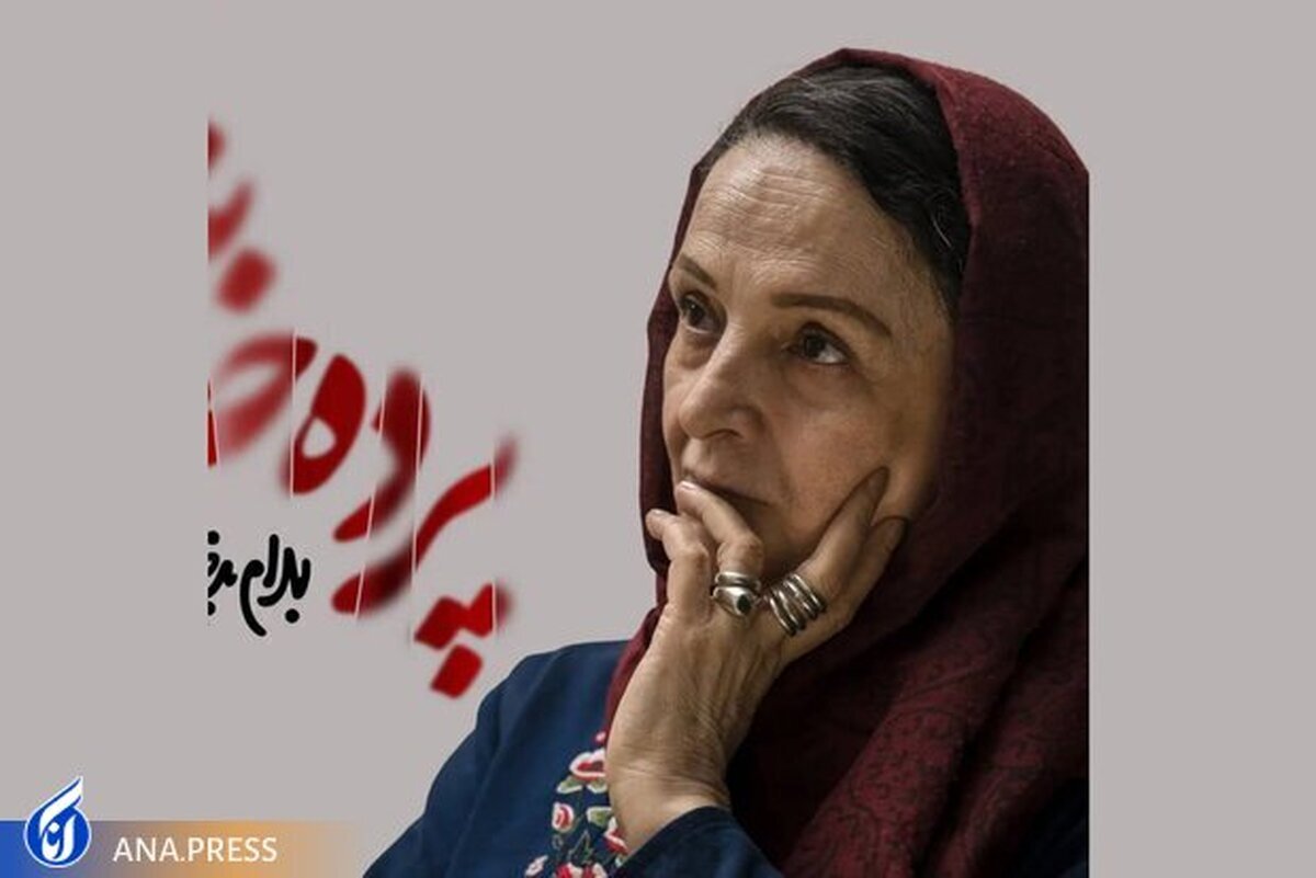 «پردهخانه»؛ سنگ محک اقبال تماشاگران به بازگشایی سالنها/ «خاتون پردهنشین» را به باغ کتاب می برم «پردهخانه»؛ سنگ محک اقبال تماشاگران به بازگشایی سالنها/ «خاتون پردهنشین» را به باغ کتاب می برم