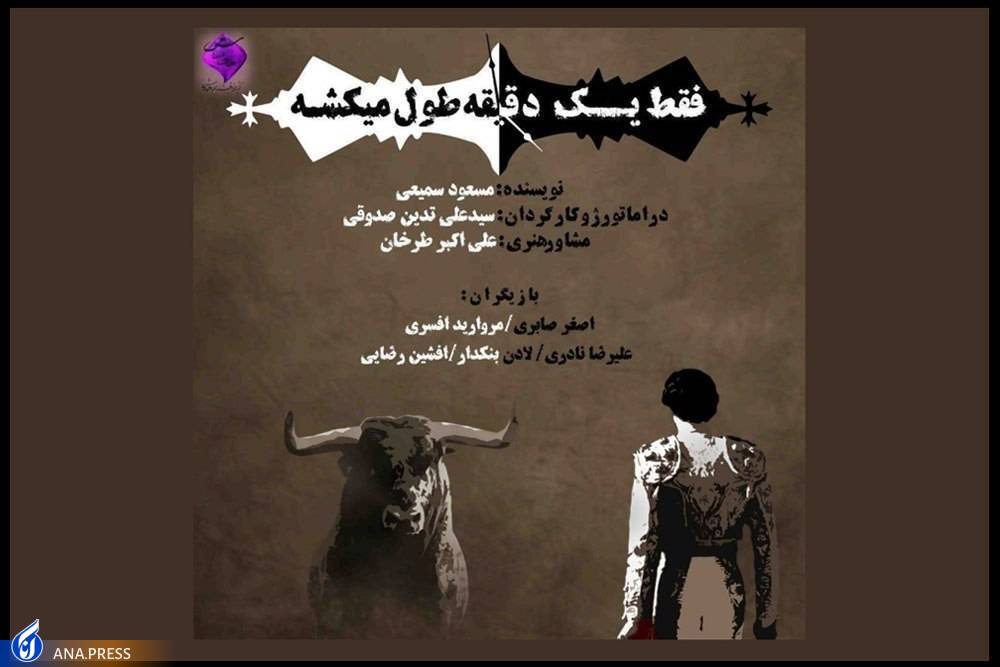 تالار قشقایی میزبان یک نمایش جدید شد تالار قشقایی میزبان یک نمایش جدید شد