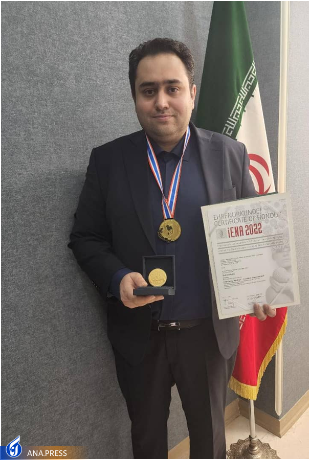 دانشمند جوان ایرانی مدال طلای مسابقات جهانی اختراعات آلمان را کسب کرد