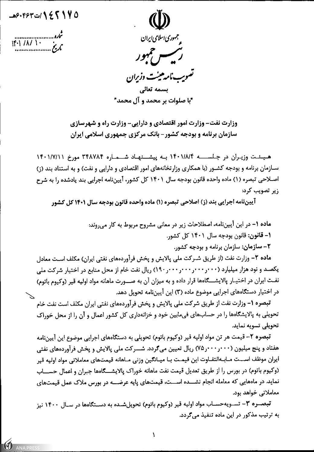 آیین نامه قیر رایگان ابلاغ شد/ تزریق ۱۹ هزار میلیارد تومان وکیوم باتوم به قیرسازان آیین نامه قیر رایگان ابلاغ شد/ تزریق ۱۹ هزار میلیارد تومان وکیوم باتوم به قیرسازان