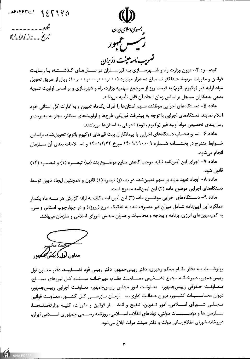 آیین نامه قیر رایگان ابلاغ شد/ تزریق ۱۹ هزار میلیارد تومان وکیوم باتوم به قیرسازان