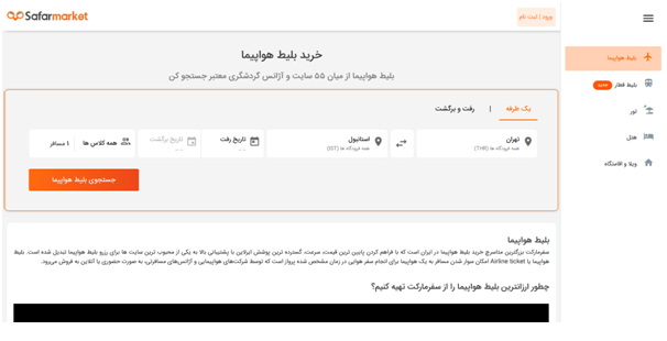 خرید بلیط ارزان هواپیما در سفرمارکت