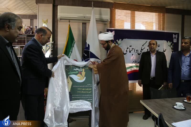 رونمایی از پوستر «رایحه حسینی» در دانشگاه آزاد اسلامی واحد ایلام رونمایی از پوستر «رایحه حسینی» در دانشگاه آزاد اسلامی واحد ایلام