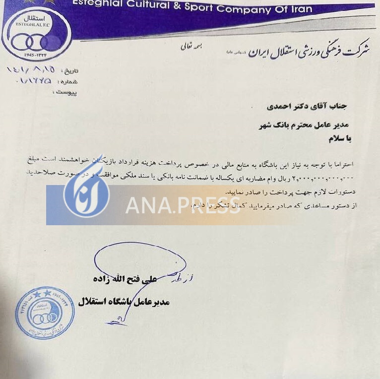 درخواست 200 میلیارد تومانی فتح‌الله‌زاده از یک بانک برای پرداخت بدهی به بازیکنان+نامه