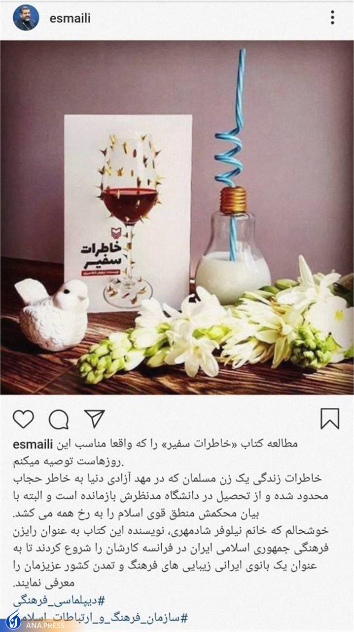 وزیر ارشاد خواندن کتاب «خاطرات سفیر» را پیشنهاد کرد وزیر ارشاد خواندن کتاب «خاطرات سفیر» را پیشنهاد کرد