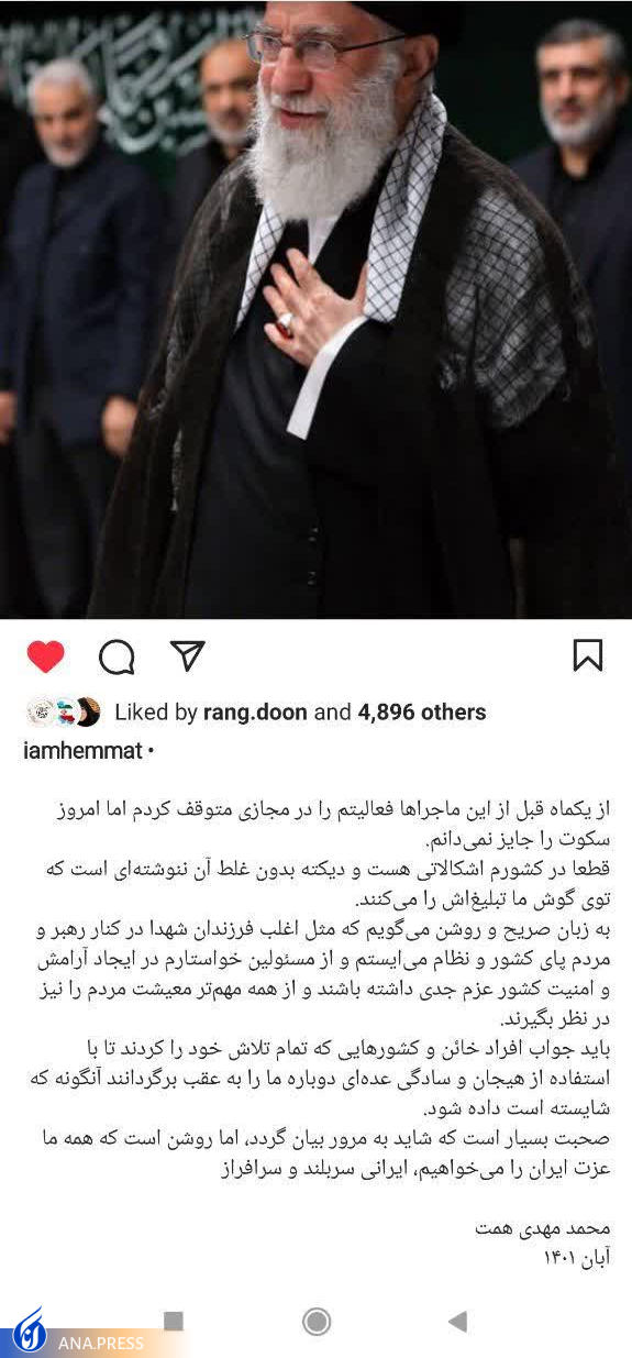 واکنش فرزند «شهید همت» به اتفاقات اخیر کشور + عکس واکنش فرزند «شهید همت» به اتفاقات اخیر کشور + عکس