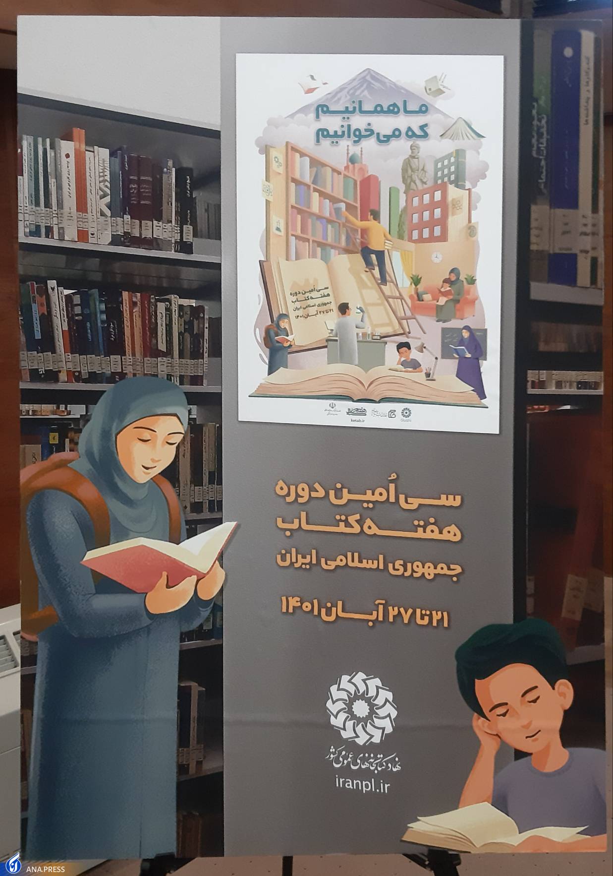 تشریح برنامههای نهاد کتابخانههای عمومی کشور همزمان با هفته کتاب تشریح برنامههای نهاد کتابخانههای عمومی کشور همزمان با هفته کتاب