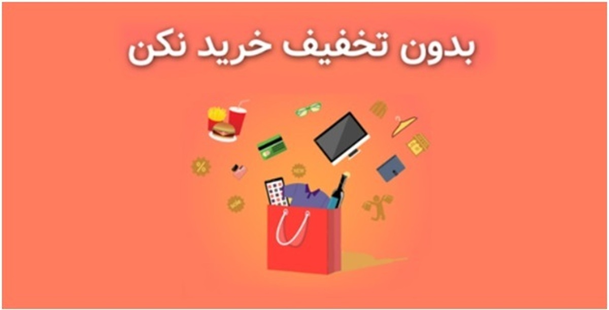 دیجی کالا چگونه به کاربران خود تخفیف می دهد؟