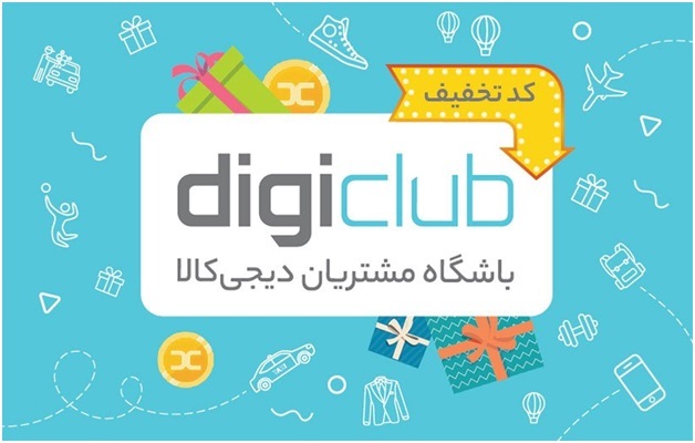 دیجی کالا چگونه به کاربران خود تخفیف می دهد؟ دیجی کالا چگونه به کاربران خود تخفیف می دهد؟