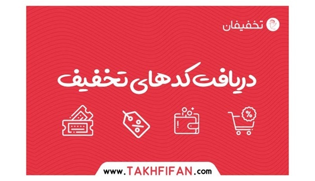 دیجی کالا چگونه به کاربران خود تخفیف می دهد؟ دیجی کالا چگونه به کاربران خود تخفیف می دهد؟