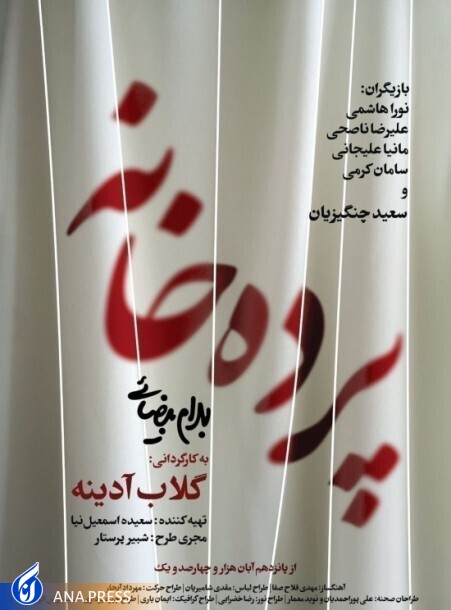 پاسخ «پردهخانه» به یک پرسش: درد ارثی است یا محکومیت جهلی پاینده؟ پاسخ «پردهخانه» به یک پرسش: درد ارثی است یا محکومیت جهلی پاینده؟