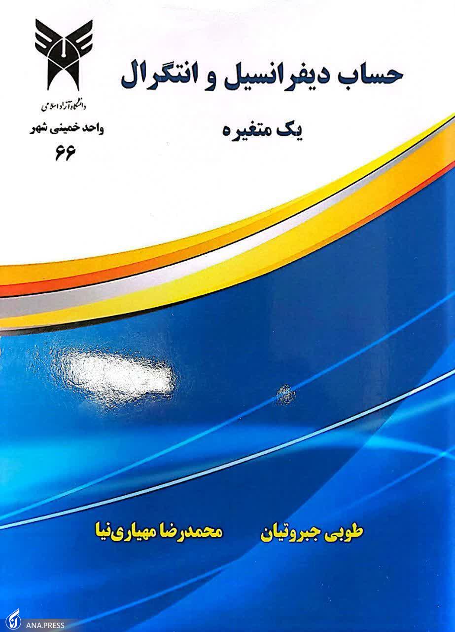 چاپ ۳ عنوان کتاب در دانشگاه آزاد خمینیشهر چاپ ۳ عنوان کتاب در دانشگاه آزاد خمینیشهر