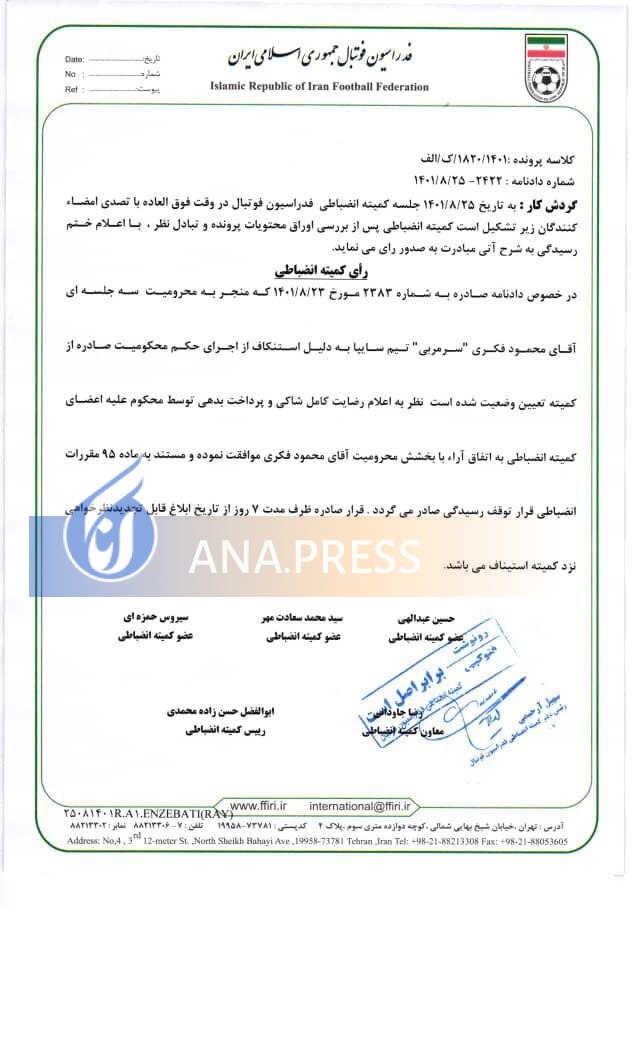 پایان ماجرای شکایت نساجی از فکری/ محرومیت 3 جلسه ای سرمربی سایپا لغو شد+نامه پایان ماجرای شکایت نساجی از فکری/ محرومیت 3 جلسه ای سرمربی سایپا لغو شد+نامه