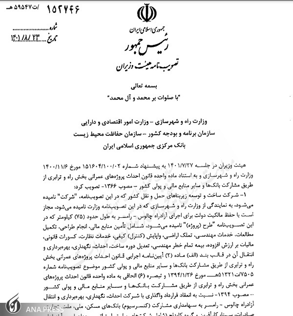 آزادراه تهران-شمال ادامه‌دار شد/ آزادراه چالوس-رامسر ساخته می‌شود