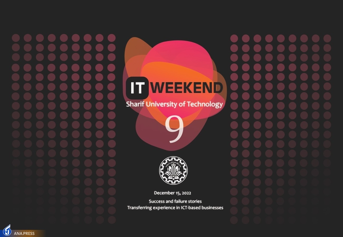 جشنواره فناوری اطلاعات کشور برگزار می‌شود