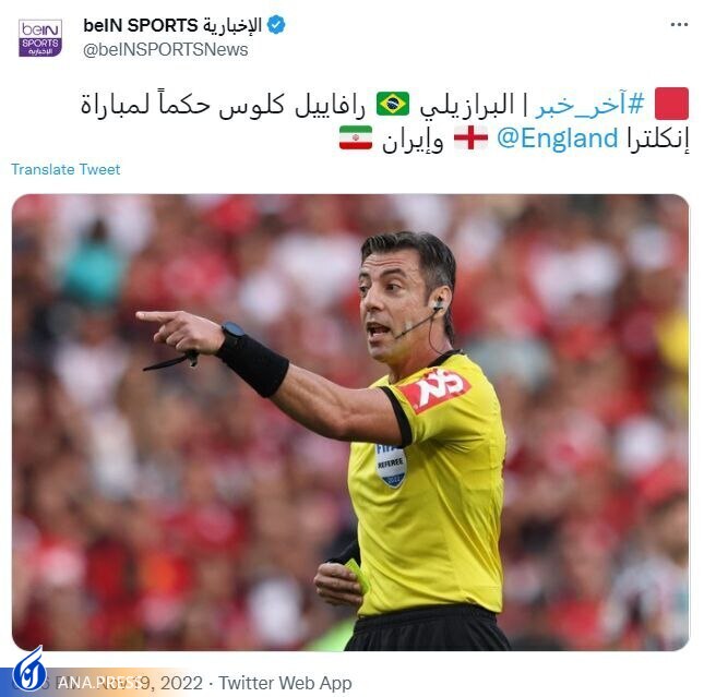 داور دیدار ایران و انگلیس مشخص شد