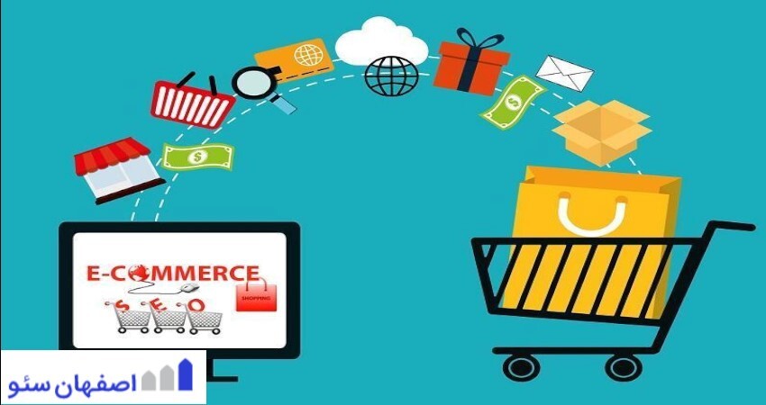 سئو سایت فروشگاهی در اصفهان سئو سایت فروشگاهی در اصفهان