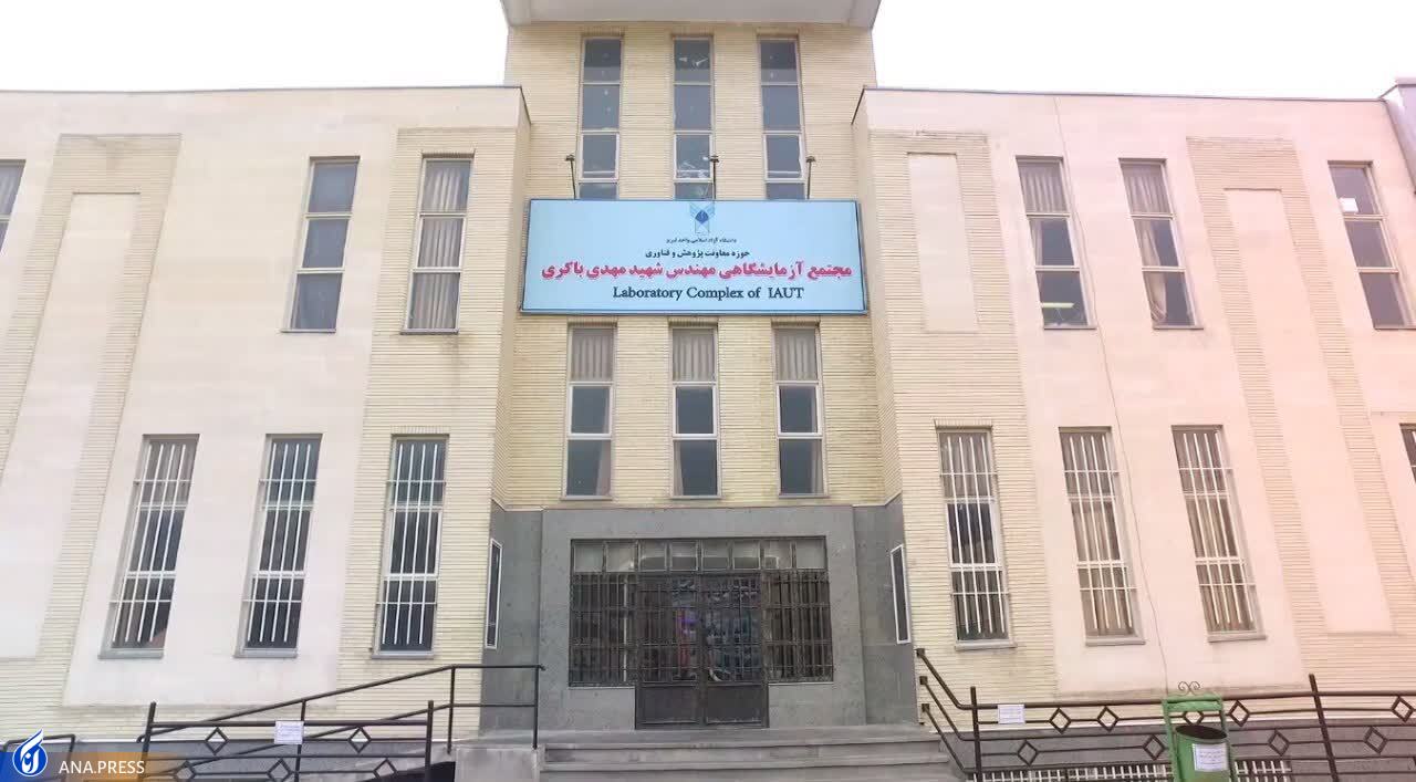 ارتقای مجموعه آزمایشگاههای دانشگاه آزاد تبریز به سطح توانمند ارتقای مجموعه آزمایشگاههای دانشگاه آزاد تبریز به سطح توانمند