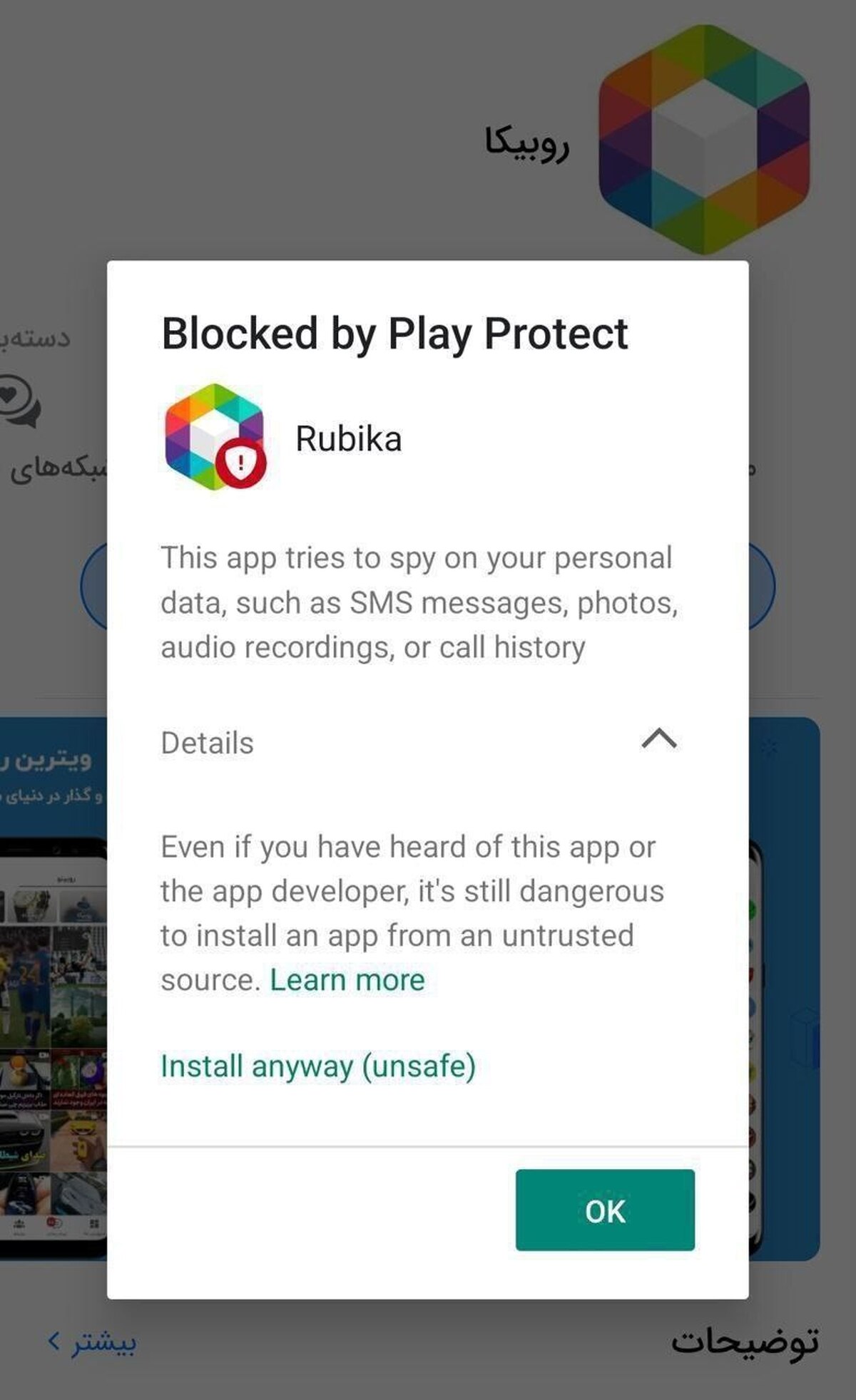 اپلیکیشن «روبیکا» بلاک شد  برای نصب روبیکا از استورهای ایرانی استفاده کنید