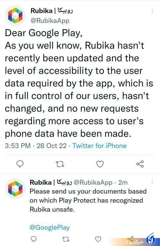 پیامرسان ایرانی خطاب به Google Play: مستندات سپر ایمنی را ارسال کنید+عکس پیامرسان ایرانی خطاب به Google Play: مستندات سپر ایمنی را ارسال کنید+عکس