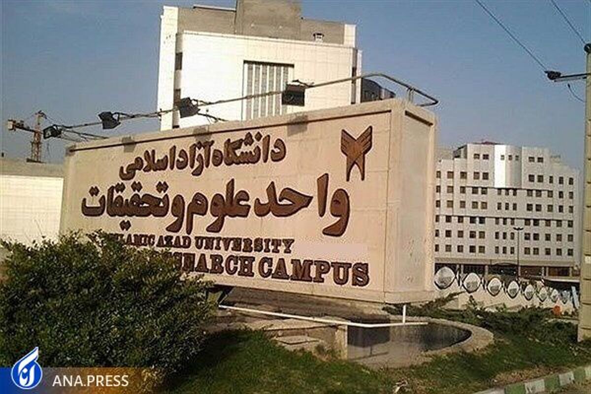 پذیرش بیش از ۱۳ هزار دانشجو در واحد علوم و تحقیقات  دانشکده تعلیم‌وتربیت اسلامی راه‌اندازی شد