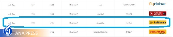 اولین پرواز لوفتهانزا بعد از ۷۲ ساعت توقف از فرودگاه امام از سر گرفته شد + حاشیههای اخیر ادعای پیدا شدن جسد اولین پرواز لوفتهانزا بعد از ۷۲ ساعت توقف از فرودگاه امام از سر گرفته شد + حاشیههای اخیر ادعای پیدا شدن جسد