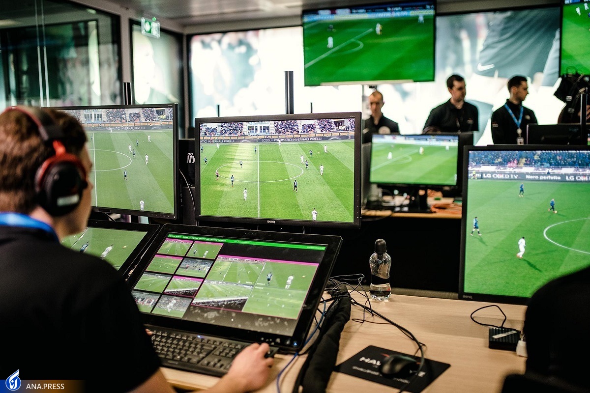 فناوری VAR خطای داوری در فوتبال را به صفر می‌رساند؟