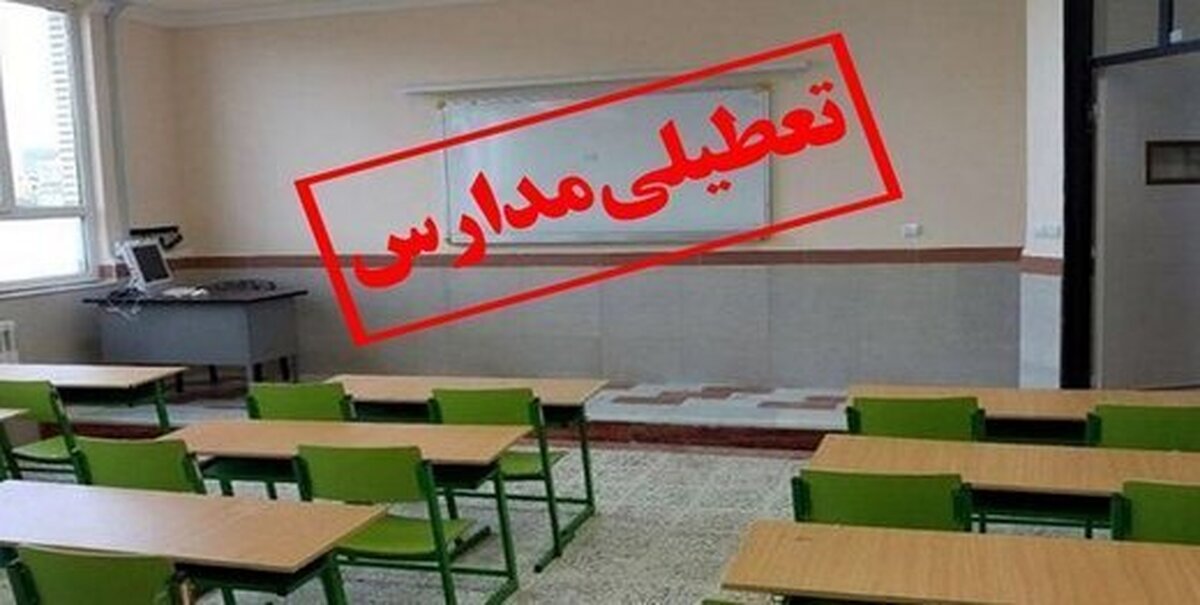 مدارس استان تهران غیرحضوری است