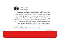 اخبار منسوب به رهبر انقلاب در بولتن یک رسانه خاص، ناقص و جعلی است