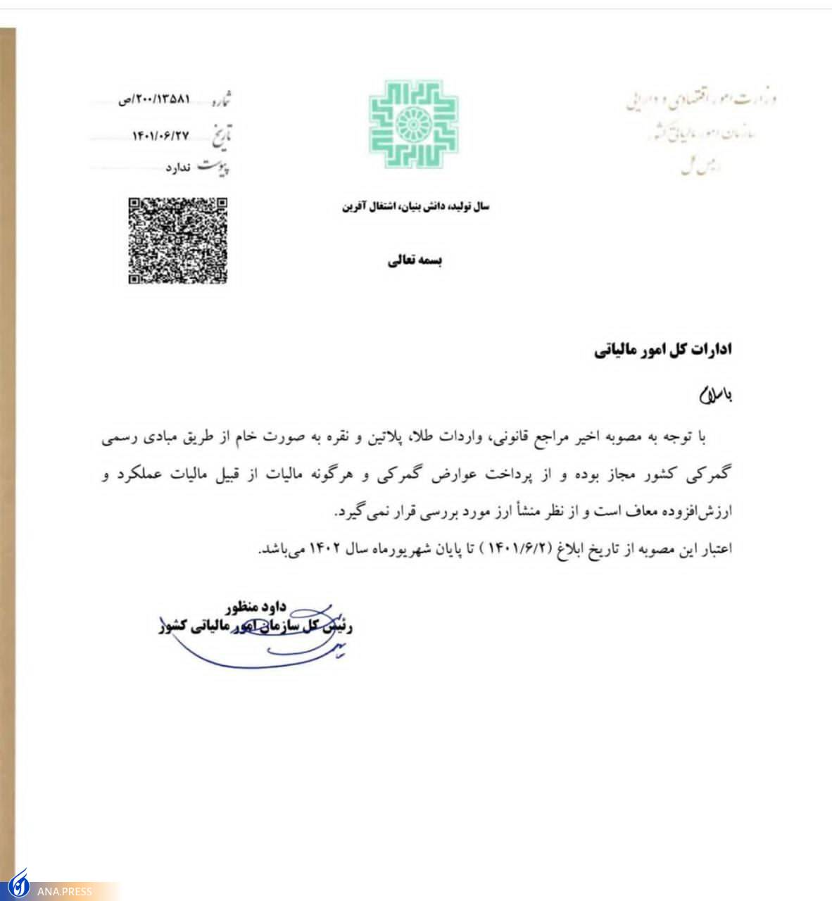 واردات شمش طلا و نقره از مالیات معاف شد واردات شمش طلا و نقره از مالیات معاف شد