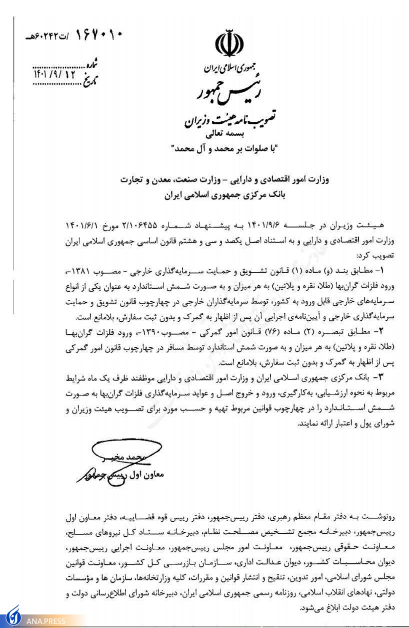 واردات شمش طلا و نقره از مالیات معاف شد واردات شمش طلا و نقره از مالیات معاف شد