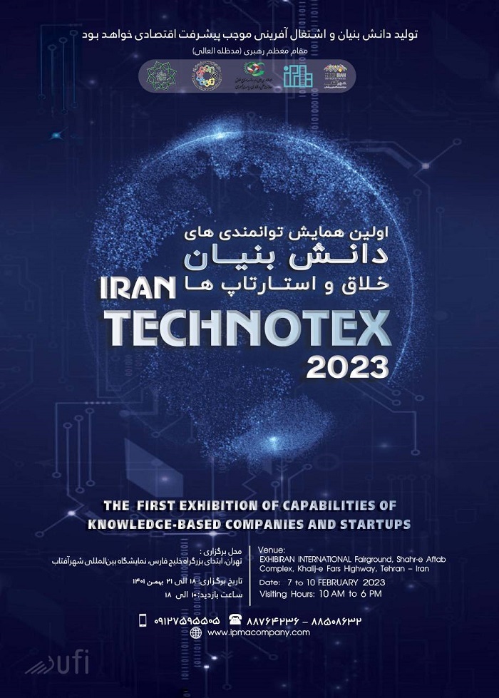 نمایشگاه توانمندیهای شرکتهای دانشبنیان، خلاق و استارتآپها برگزار میشود نمایشگاه توانمندیهای شرکتهای دانشبنیان، خلاق و استارتآپها برگزار میشود