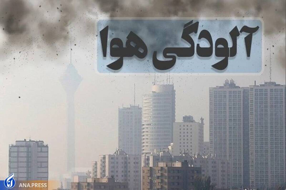 تهران آلوده ترین پایتخت جهان