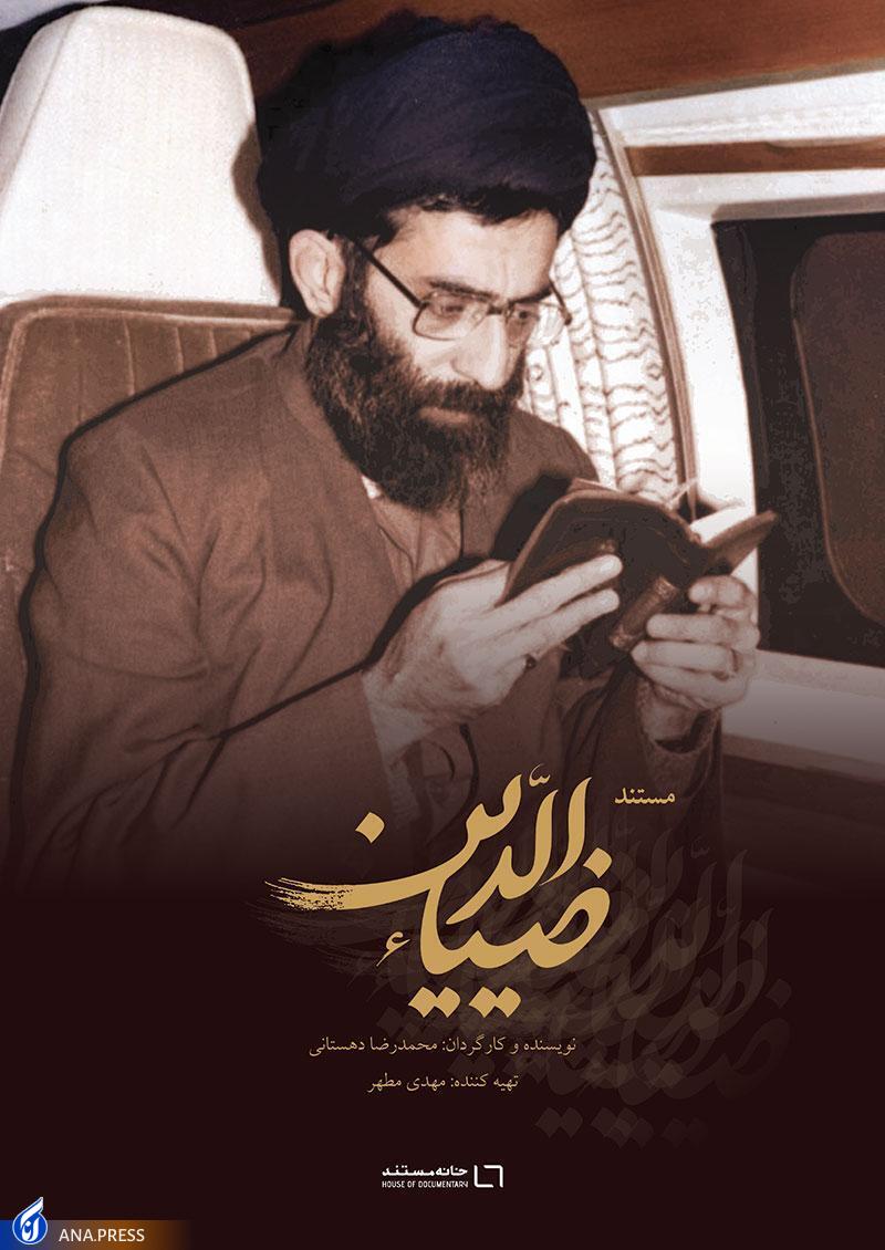 ۳ اثر از خانه مستند در شانزدهمین جشنواره فیلم حقیقت رونمایی می‌شوند