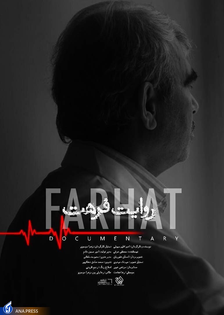 ۳ اثر از خانه مستند در شانزدهمین جشنواره فیلم حقیقت رونمایی میشوند ۳ اثر از خانه مستند در شانزدهمین جشنواره فیلم حقیقت رونمایی میشوند