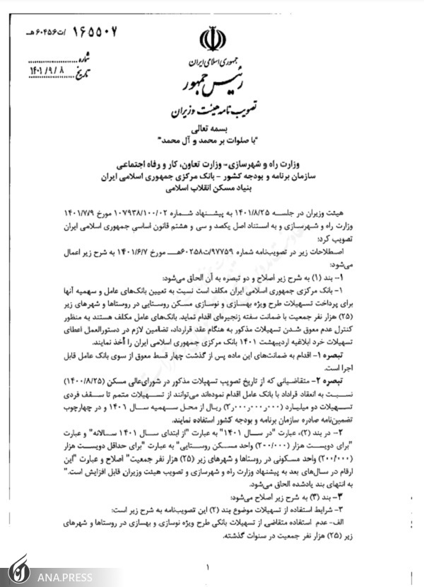 شرایط دریافت وام ۲۰۰ میلیونی مسکن روستایی مجددا تغییر کرد + شرایط جدید شرایط دریافت وام ۲۰۰ میلیونی مسکن روستایی مجددا تغییر کرد + شرایط جدید