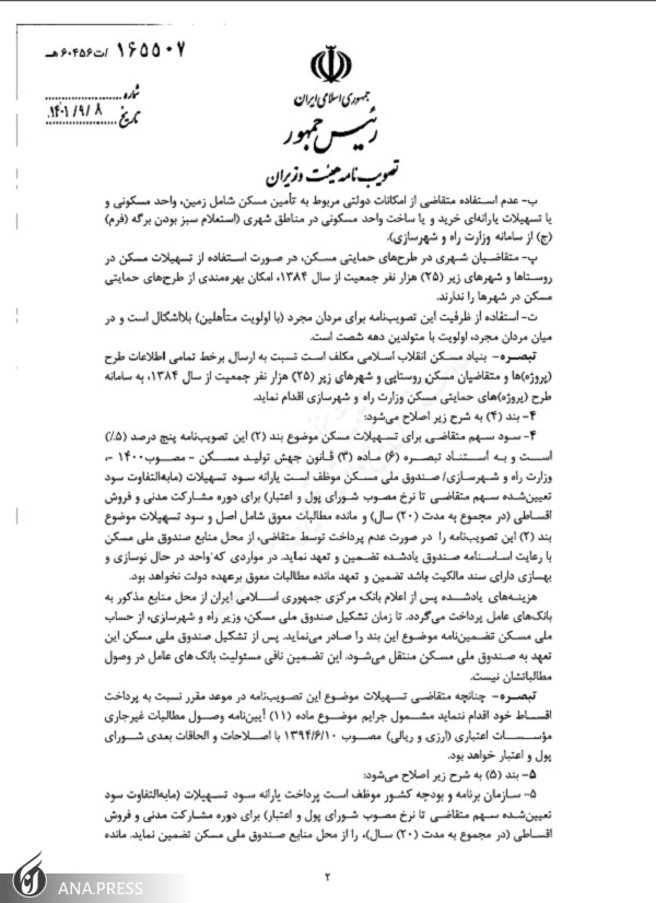 شرایط دریافت وام ۲۰۰ میلیونی مسکن روستایی مجددا تغییر کرد + شرایط جدید