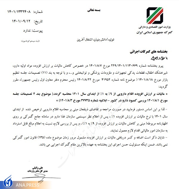 مالیات بر ارزش افزوده واردات دارو یک درصد شد