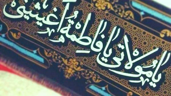 نام دیگر نماز حضرت فاطمه (س) چیست و چطور اقامه می‌شود؟