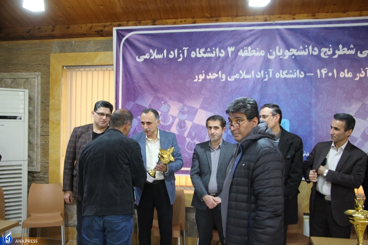 لاهیجان قهرمان مسابقات شطرنج منطقه 3 دانشگاه آزاد اسلامی شد